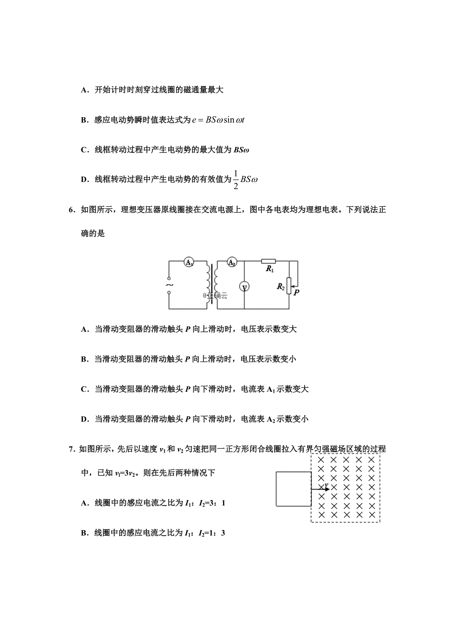 天津市部分区2018-2019学年高二上学期期末考试物理试卷Word版含答案_第3页