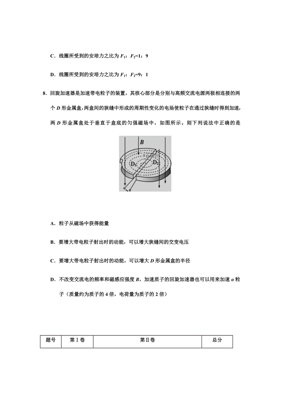 天津市部分区2018-2019学年高二上学期期末考试物理试卷Word版含答案_第4页