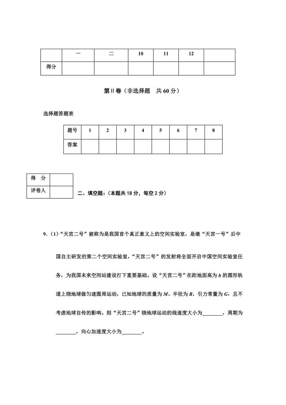 天津市部分区2018-2019学年高二上学期期末考试物理试卷Word版含答案_第5页