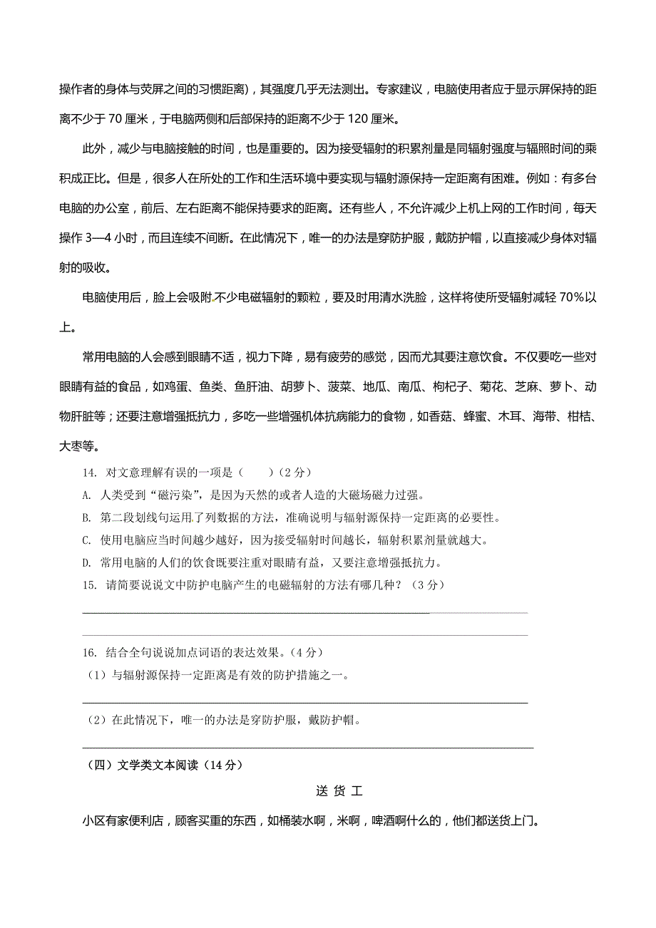 精品解析：广东省韶关市始兴县墨江中学2016届九年级上学期模拟考试（二）语文试题解析（原卷版）.doc_第4页