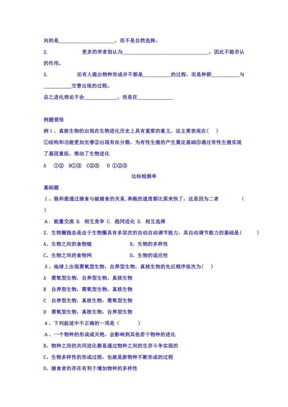 河北省涞水波峰中学人教高一生物必修二导学案：7.2.3共同进化与生物多样性的形成 Word缺答案.doc_第2页