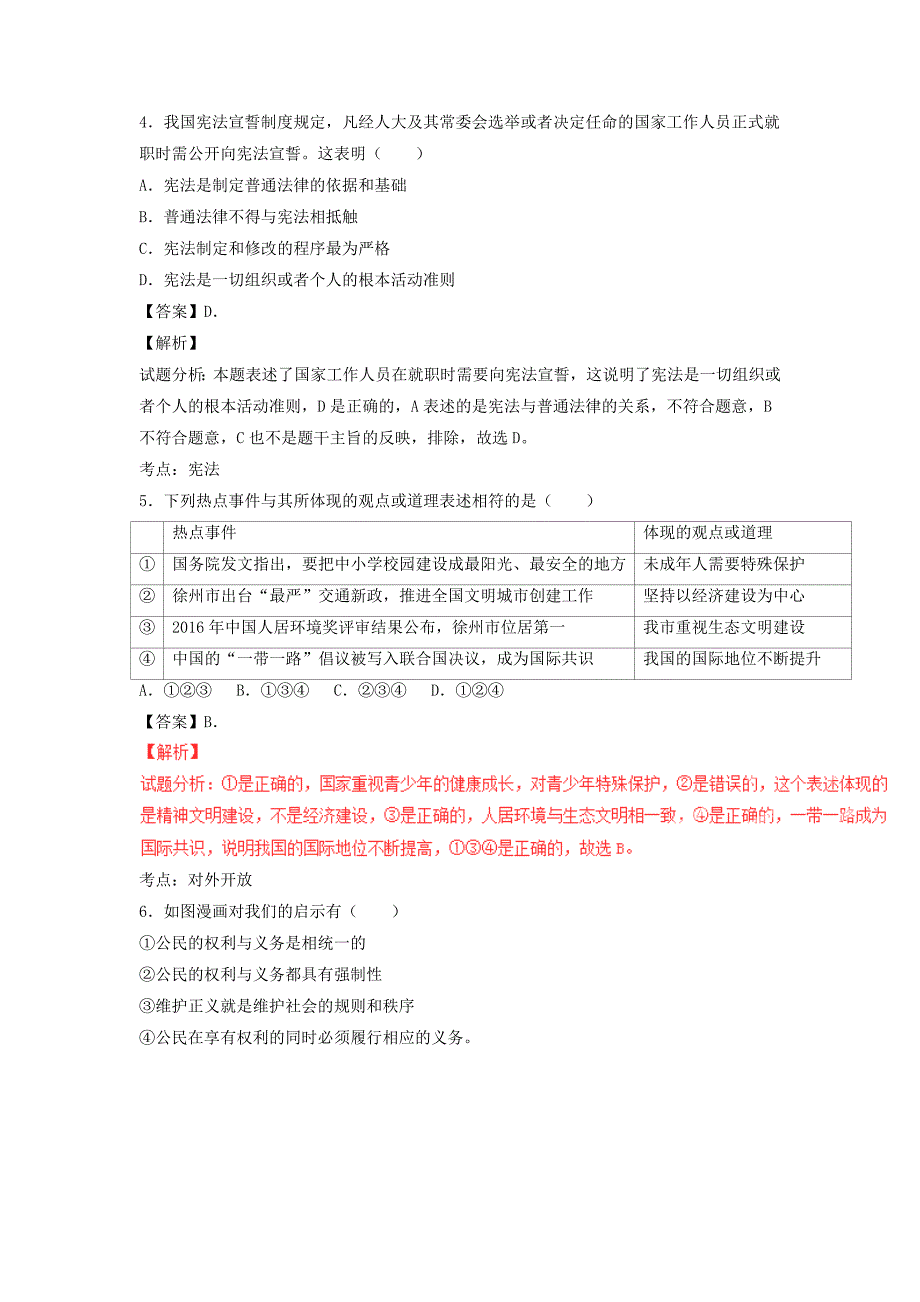 江苏省徐州市中考政治真题试题（含解析1）.doc_第2页