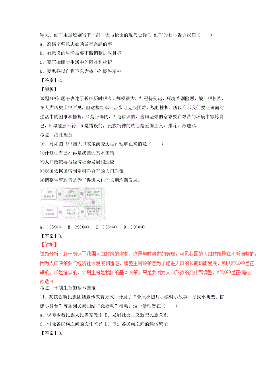 江苏省徐州市中考政治真题试题（含解析1）.doc_第4页