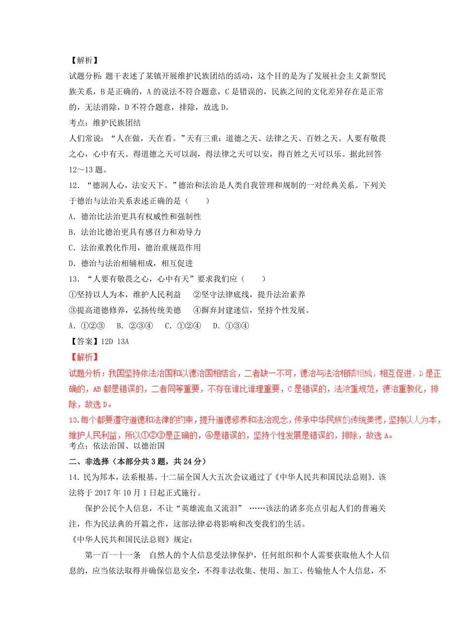 江苏省徐州市中考政治真题试题（含解析1）.doc_第5页