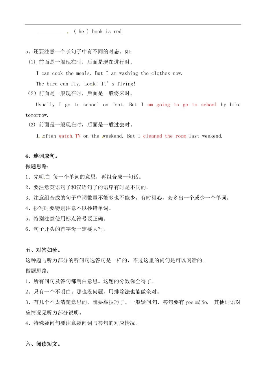 六年级下册英语素材小升初英语总复习 考试解题方法与技巧探讨闽教版_第4页