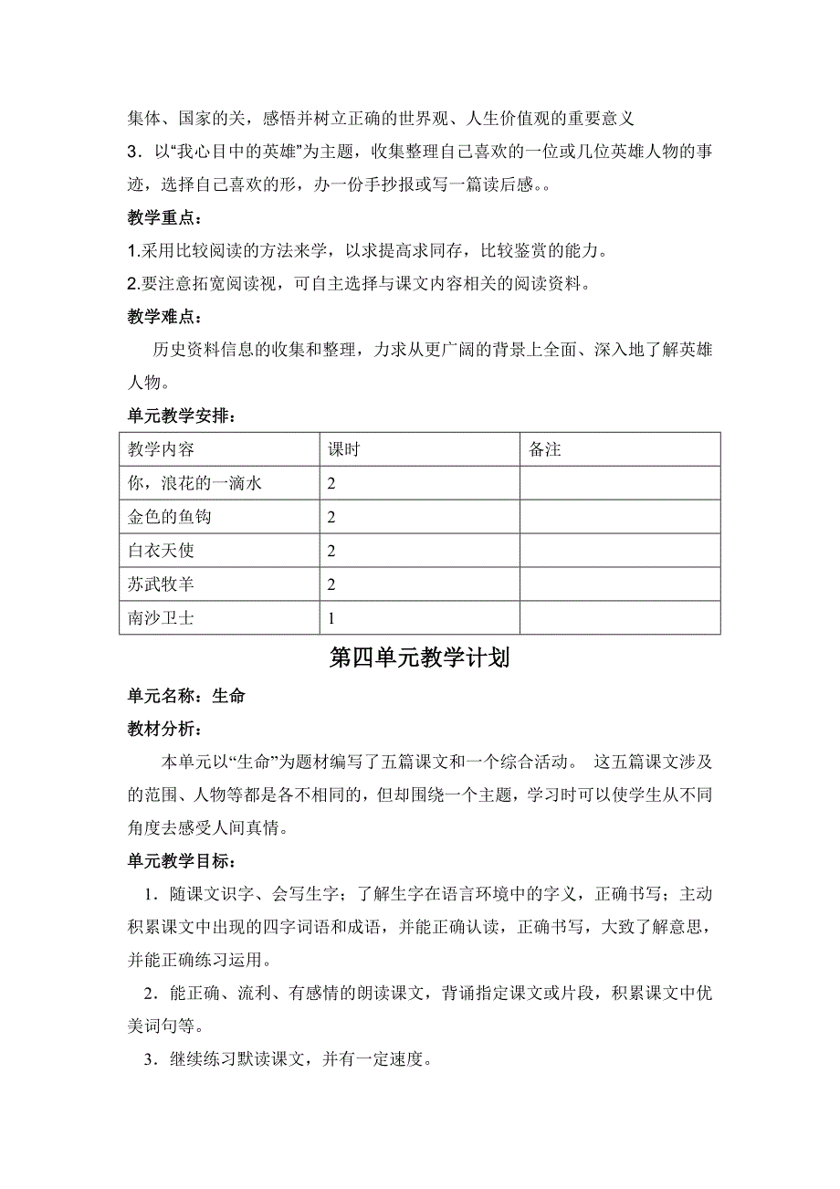 北师大版小学语文六年级下全册单元计划及教案_第3页