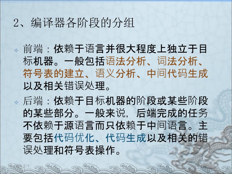 编译器设计和实现-——Lcc原理剖析_第3页