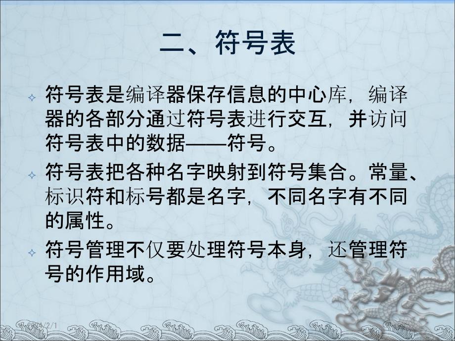 编译器设计和实现-——Lcc原理剖析_第4页