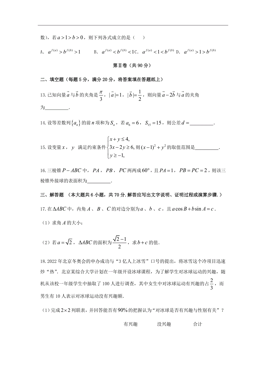 2019届山东省济南外国语学校高三上学期高考模拟（二）数学（文）试题word版_第4页