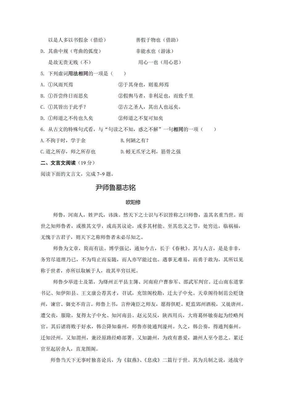 江苏省南通市天星湖中学高一上学期第一次月考语文试题 Word含答案.doc_第2页