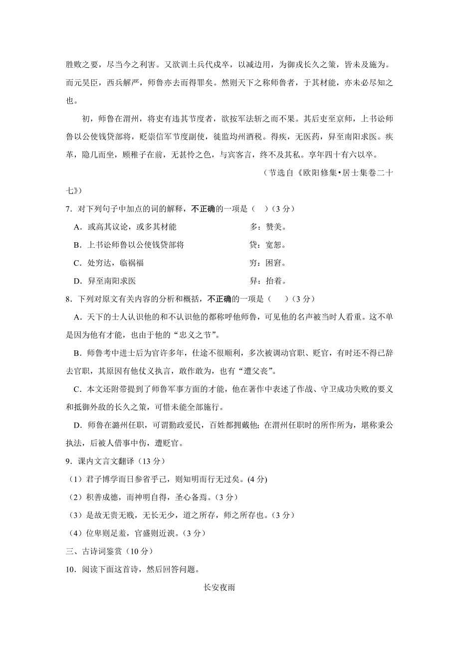 江苏省南通市天星湖中学高一上学期第一次月考语文试题 Word含答案.doc_第3页