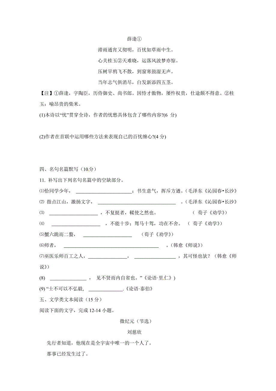 江苏省南通市天星湖中学高一上学期第一次月考语文试题 Word含答案.doc_第4页