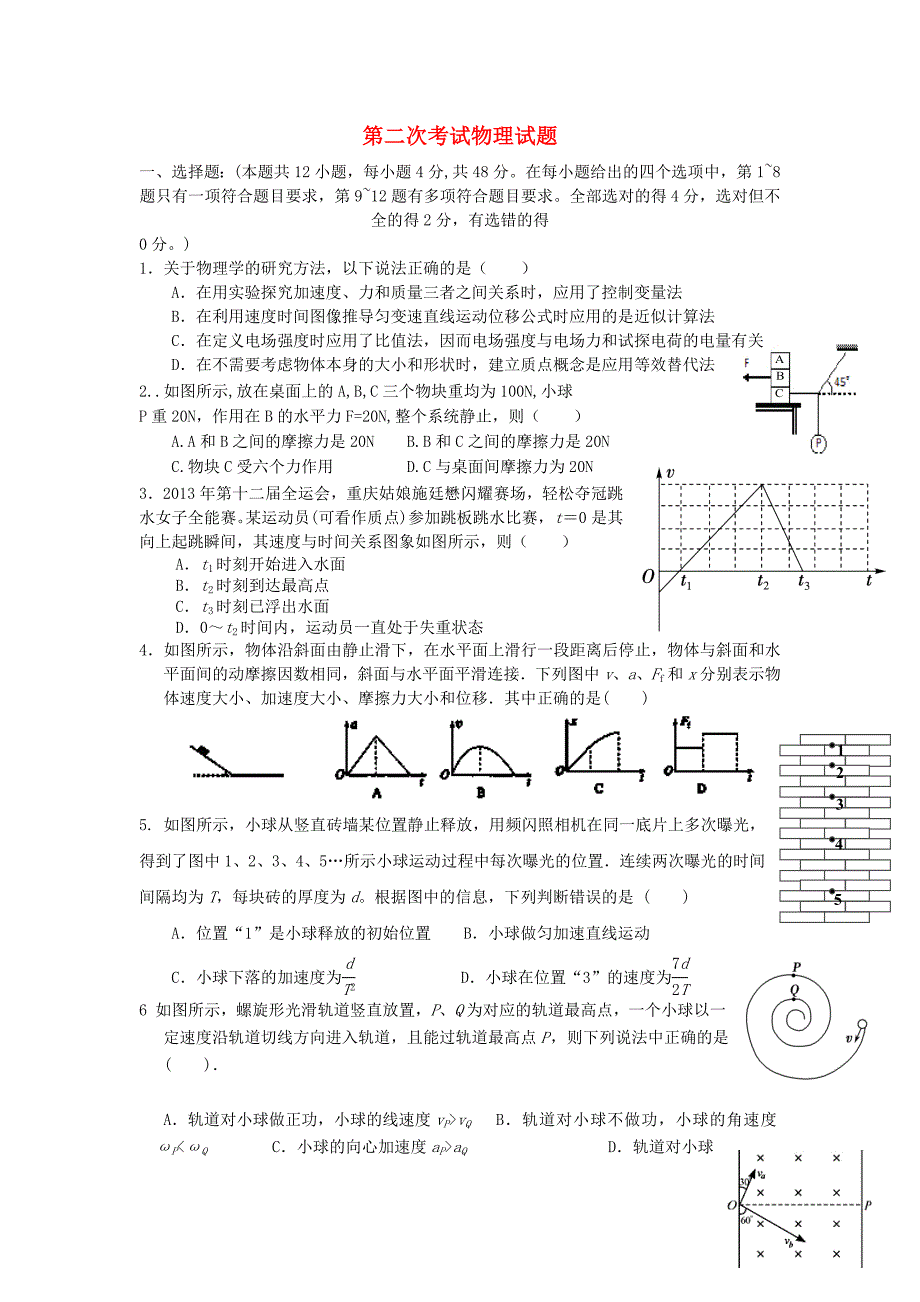 江西省吉水中学高三物理9月第二次考试试题新人教版.doc_第1页