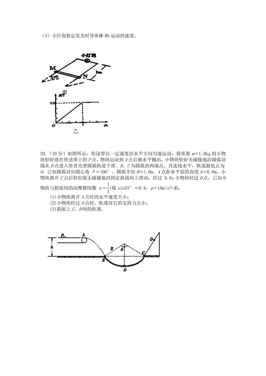 江西省吉水中学高三物理9月第二次考试试题新人教版.doc_第5页