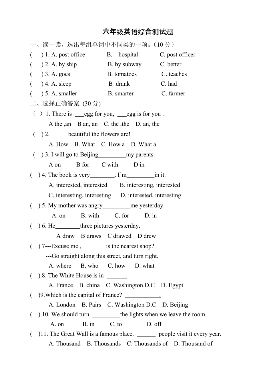 六年级下册英语期末试题综合测试 人教PEP_第1页