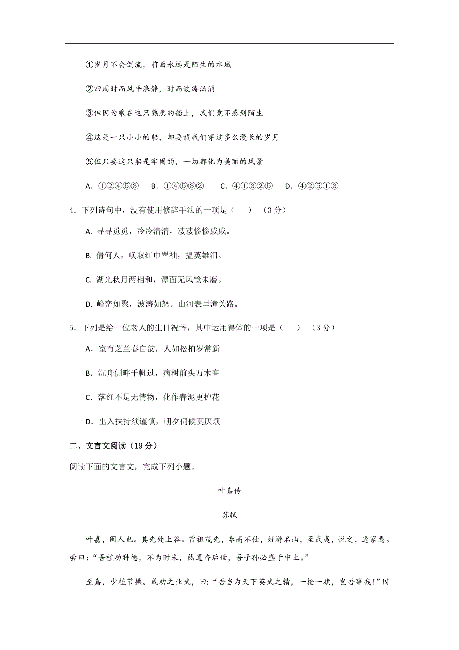 2019届江苏省高三上学期10月月考试题语文word版_第2页