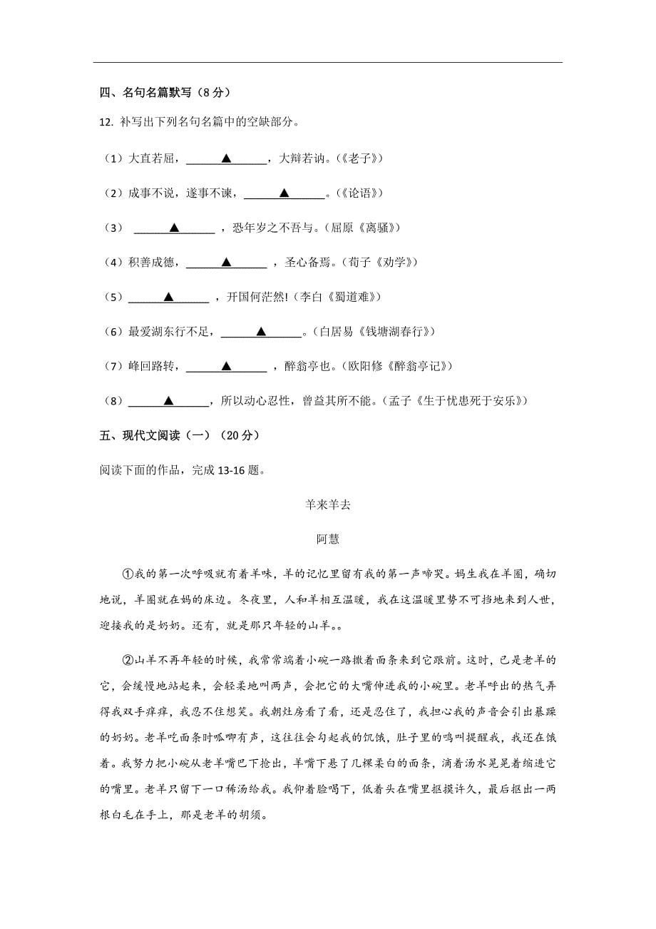 2019届江苏省高三上学期10月月考试题语文word版_第5页