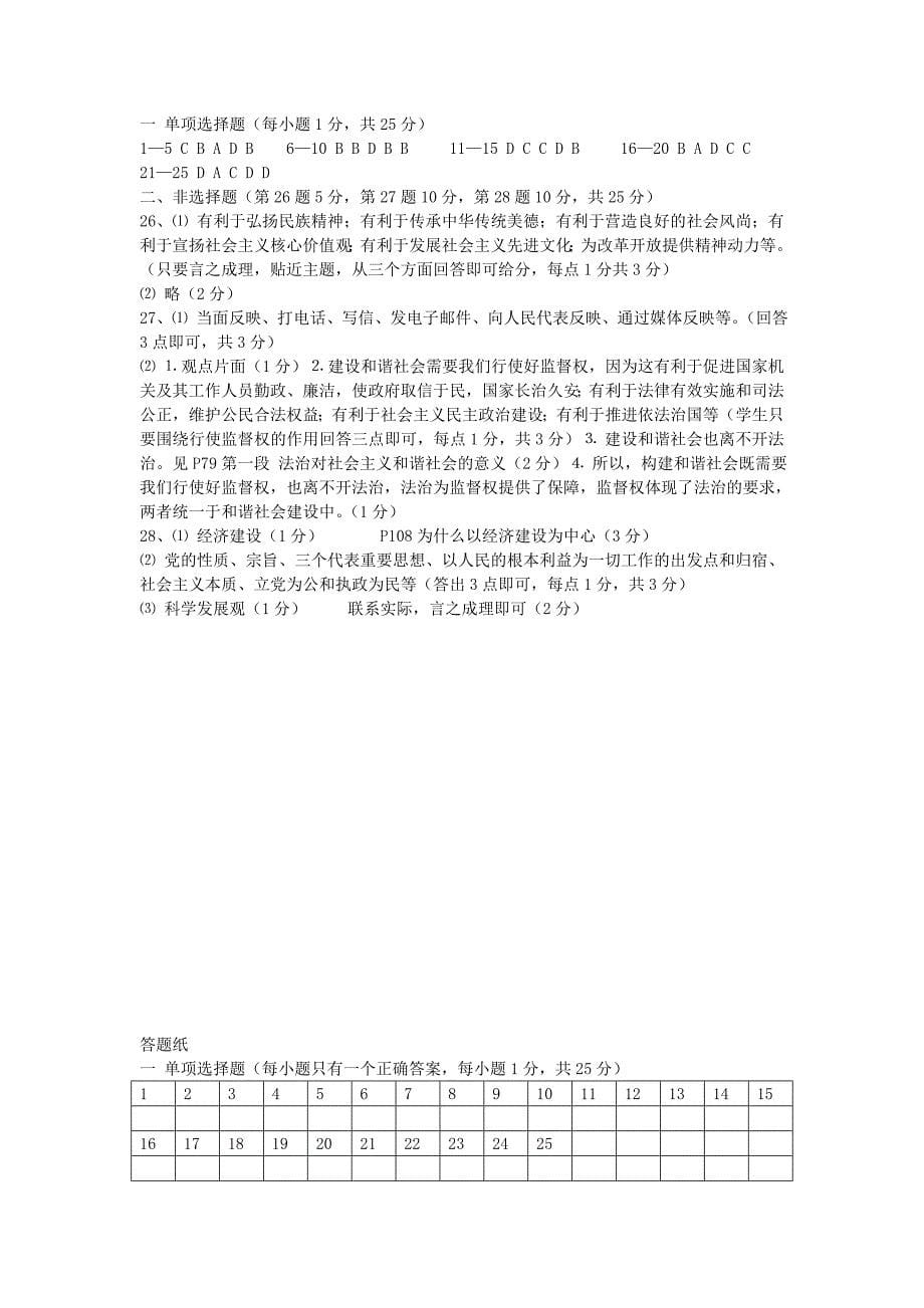 江苏省江都市九年级思品上学期第三次月考试题.doc_第5页