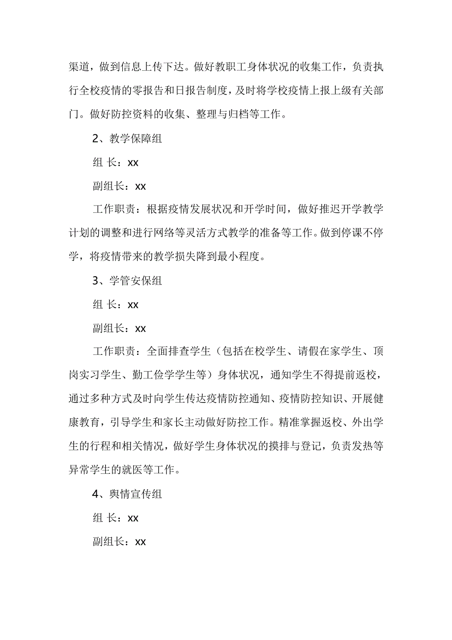 学校防控新型冠状病毒感染肺炎疫情（寒假期间、开学前、开学后）工作预案_第2页