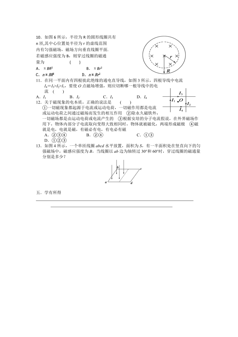 江苏省东台市创新学校高中物理选修3-1人教导学案：3.3.2常见的磁场二 .doc_第4页