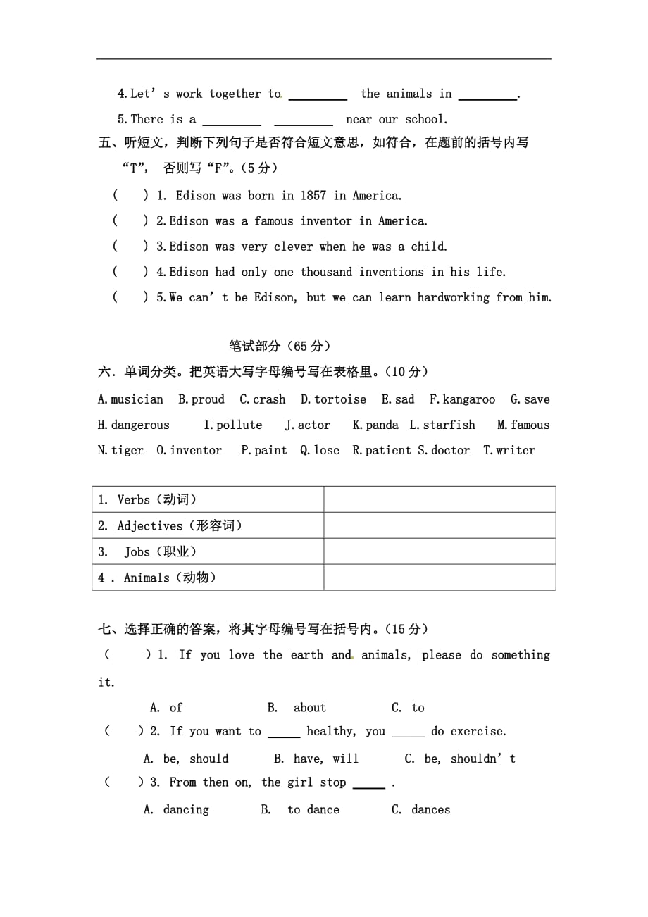 六年级下册英语期中试题水平测试 广州版_第3页