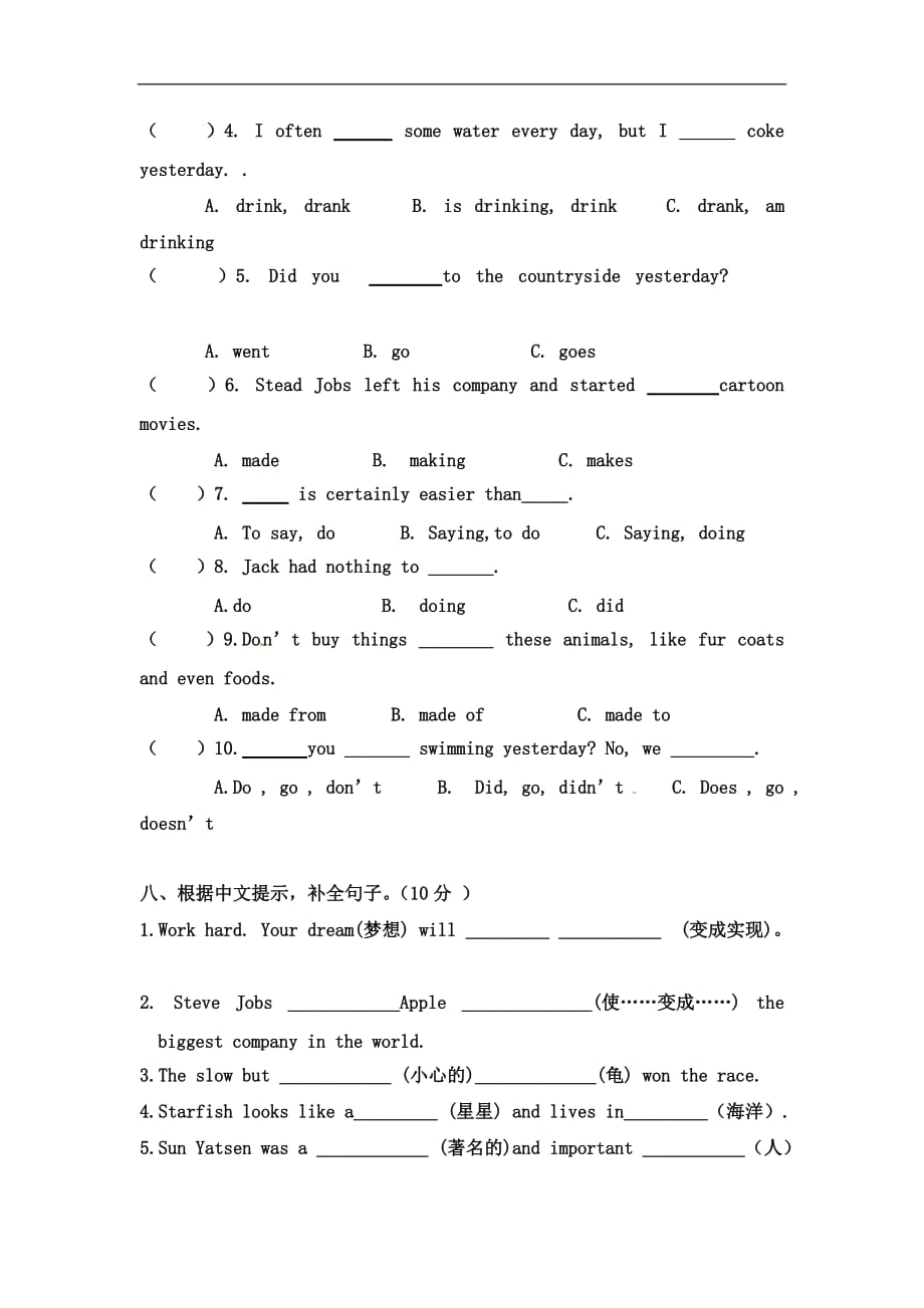 六年级下册英语期中试题水平测试 广州版_第4页