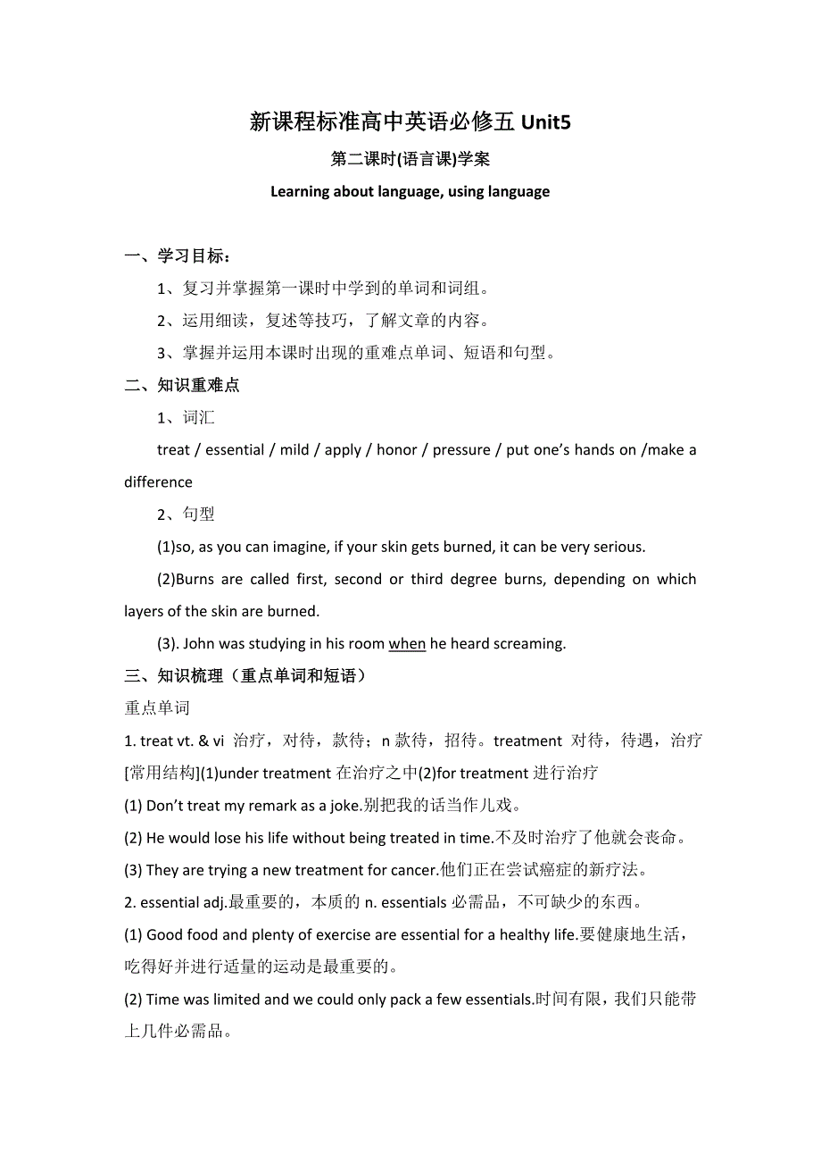 江西省萍乡市芦溪中学高中英语人教必修五学案：Unit 5 第二课时（语言课） .doc_第1页