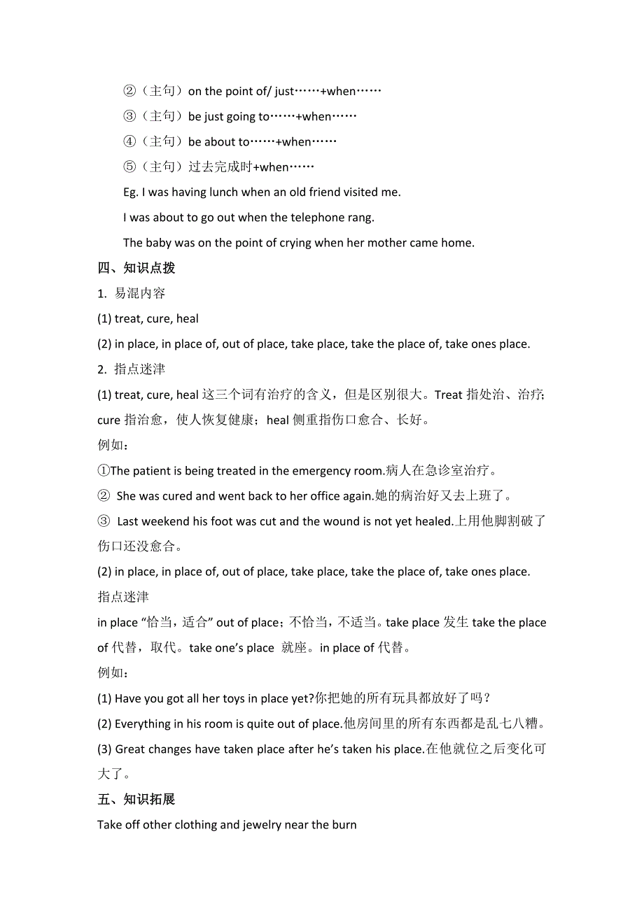 江西省萍乡市芦溪中学高中英语人教必修五学案：Unit 5 第二课时（语言课） .doc_第4页