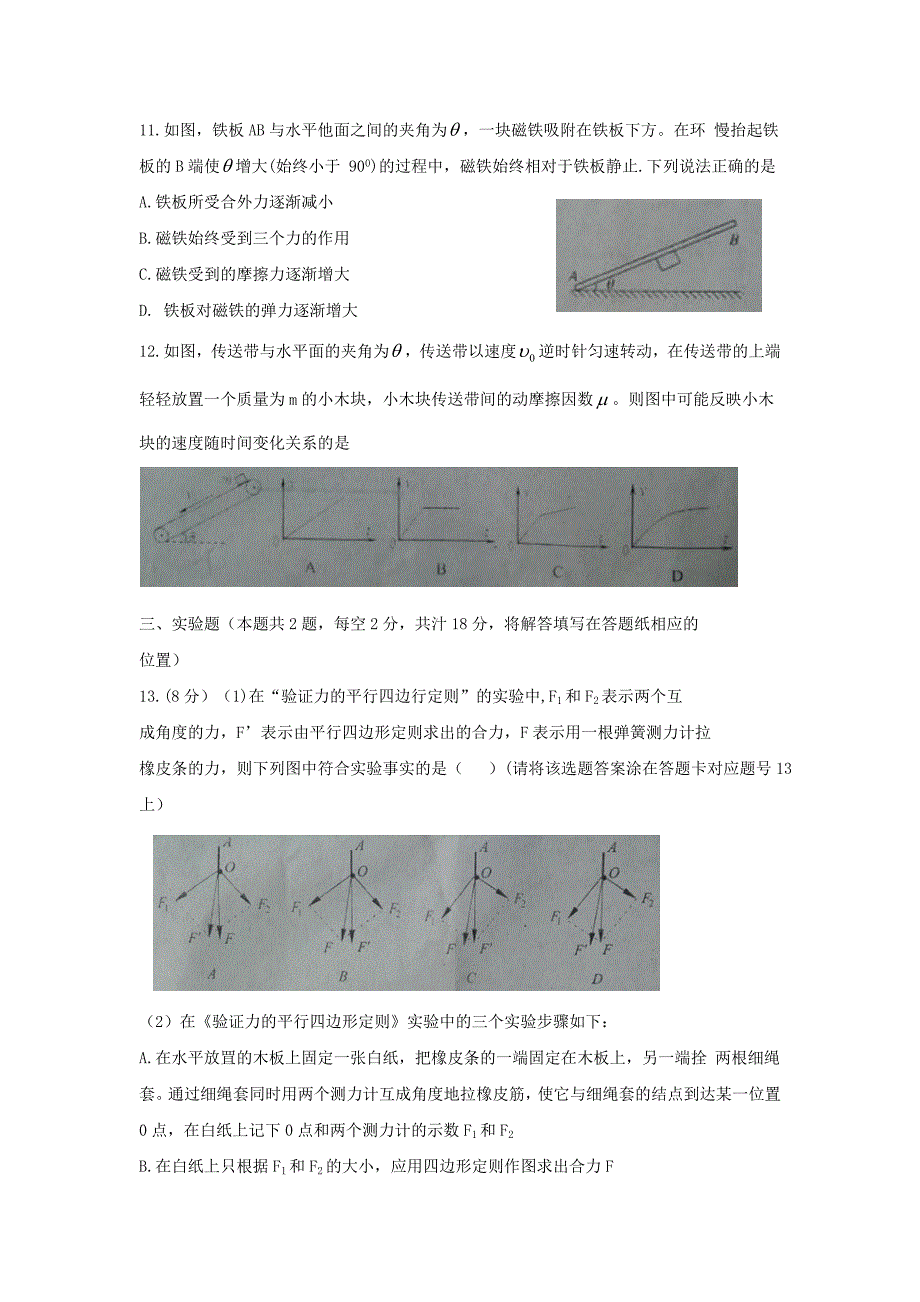 江苏省镇江高一上学期学情调研（12月）物理 Word版含答案.doc_第3页