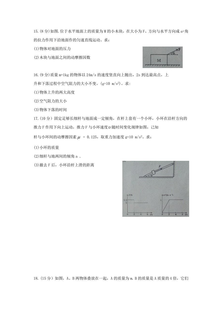 江苏省镇江高一上学期学情调研（12月）物理 Word版含答案.doc_第5页