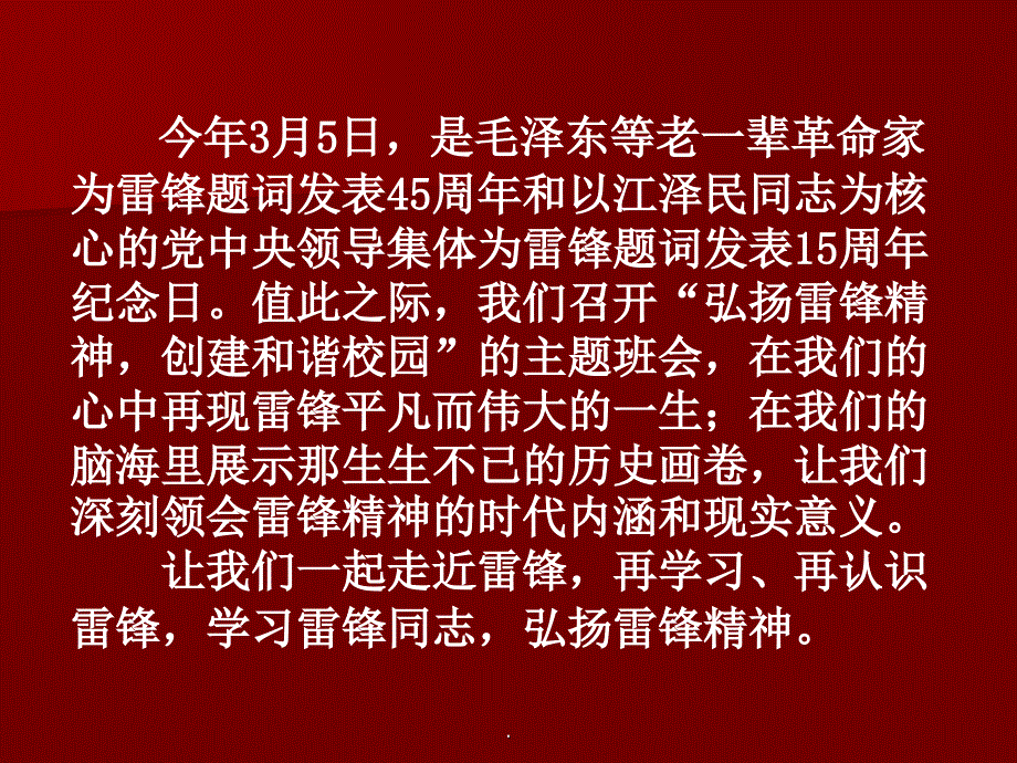 (推荐学习)弘扬雷锋精神演示课件_第3页