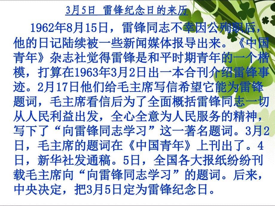 (推荐学习)弘扬雷锋精神演示课件_第5页