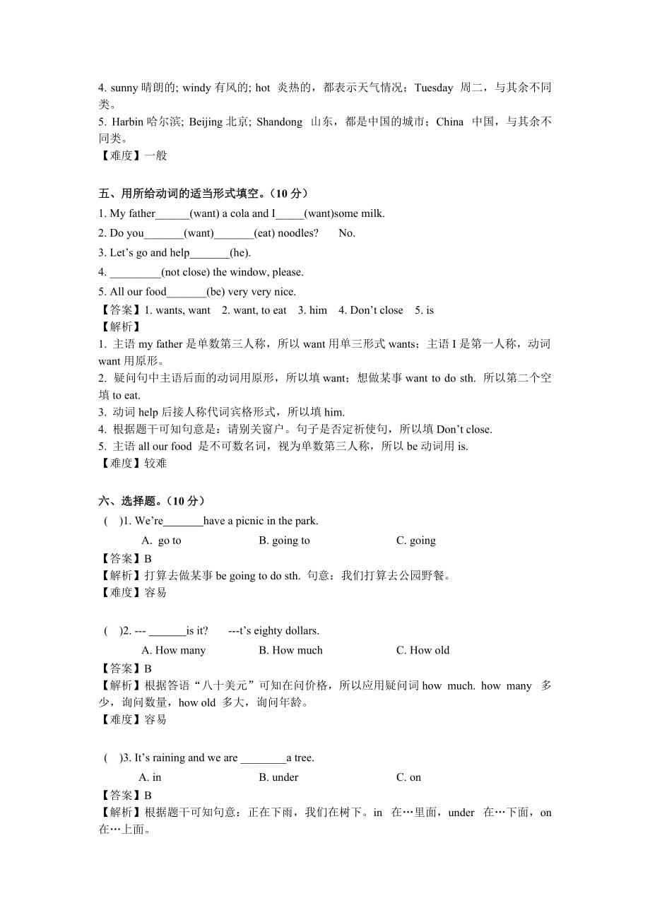 M1M2同步阶段测外研新标准版六年级英语下册_第5页