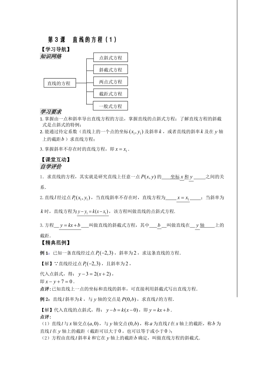 江苏省连云港市锦屏高级中学苏教高中数学必修二2.1.2 直线的方程 学案 .doc_第1页