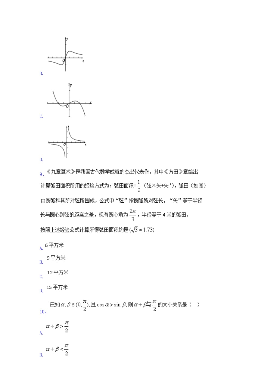 江西省崇义中学高一上学期第三次月考数学试题 Word缺答案.doc_第3页