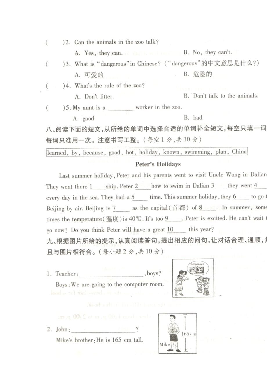 六年级下册英语试题小升初英语分班考试模拟题十四全国通用_第5页