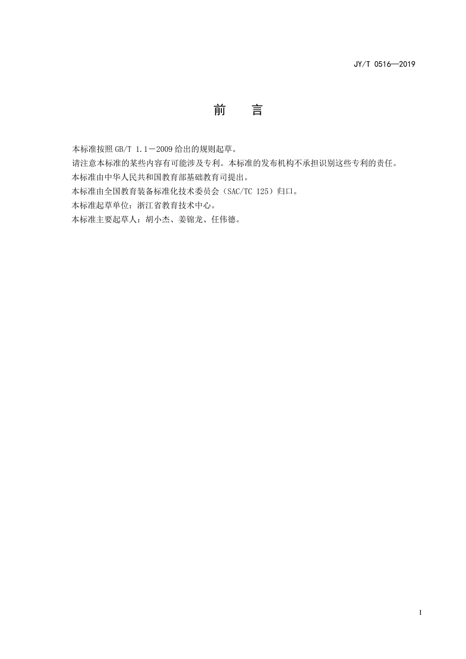 JYT 0516-2019 水轮机模型通用技术条件_第3页