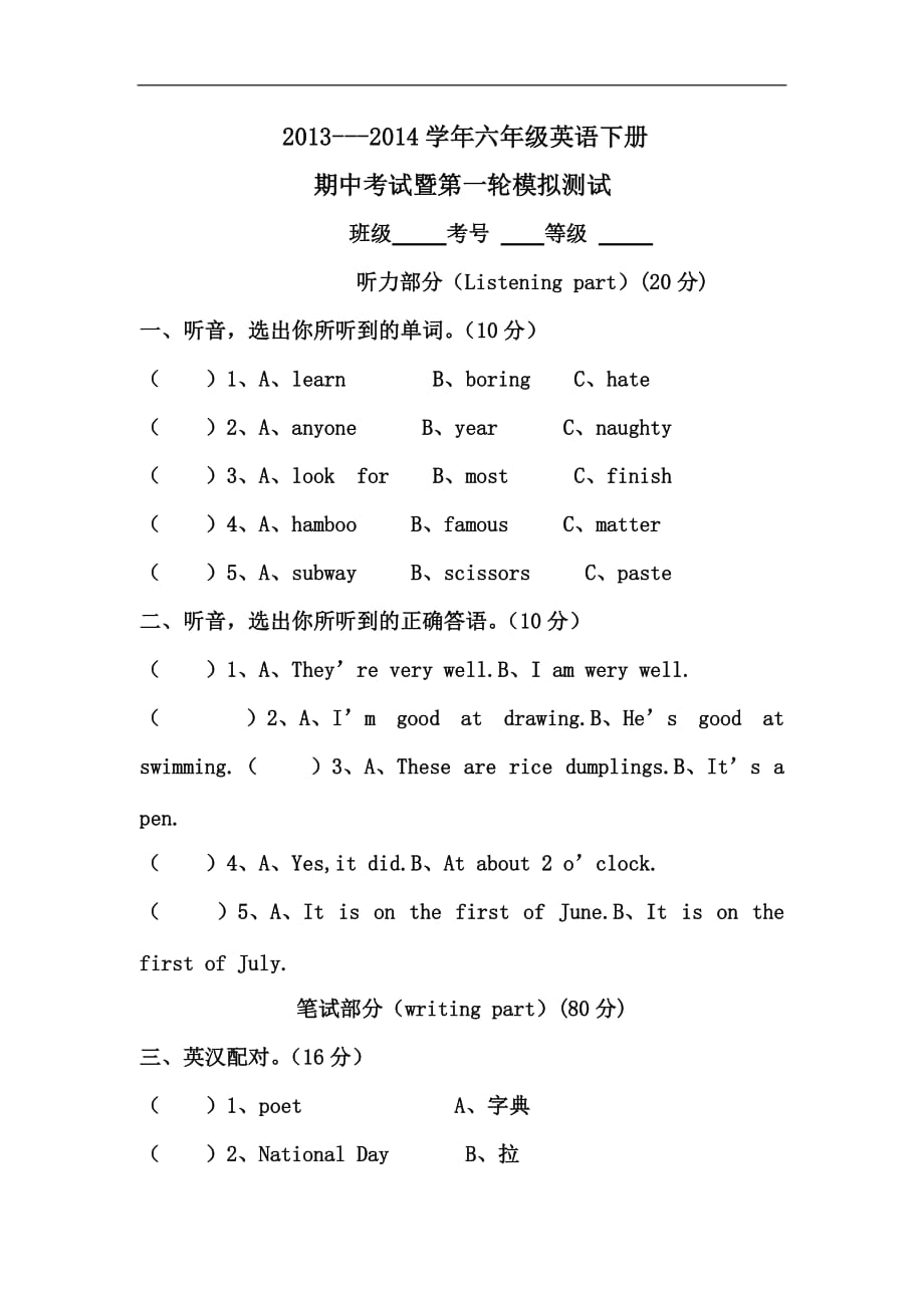 六年级下英语期中测试轻巧夺冠人教版pep有答案2_第1页