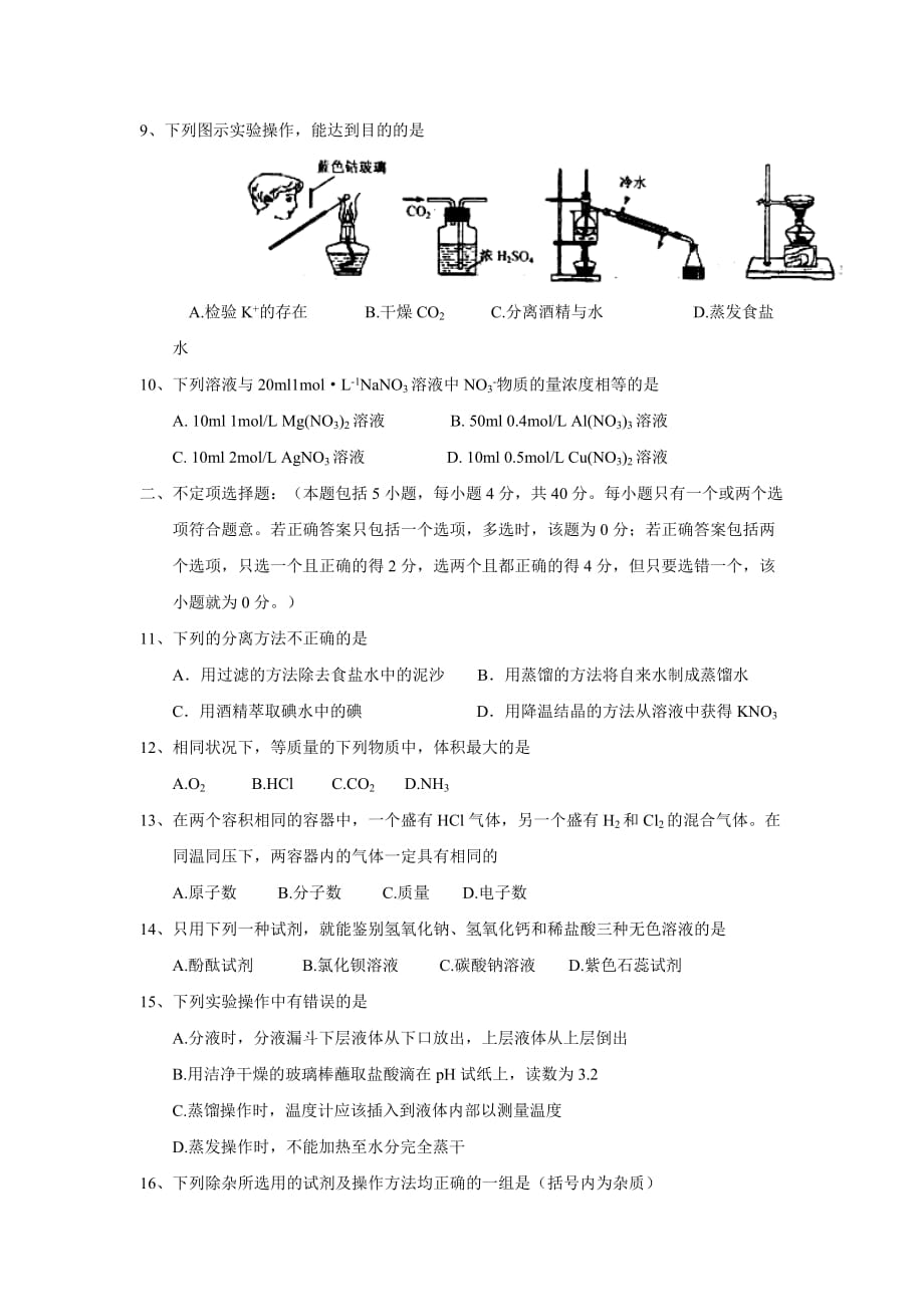 江苏省高一10月月考化学试题 Word版含答案.doc_第2页