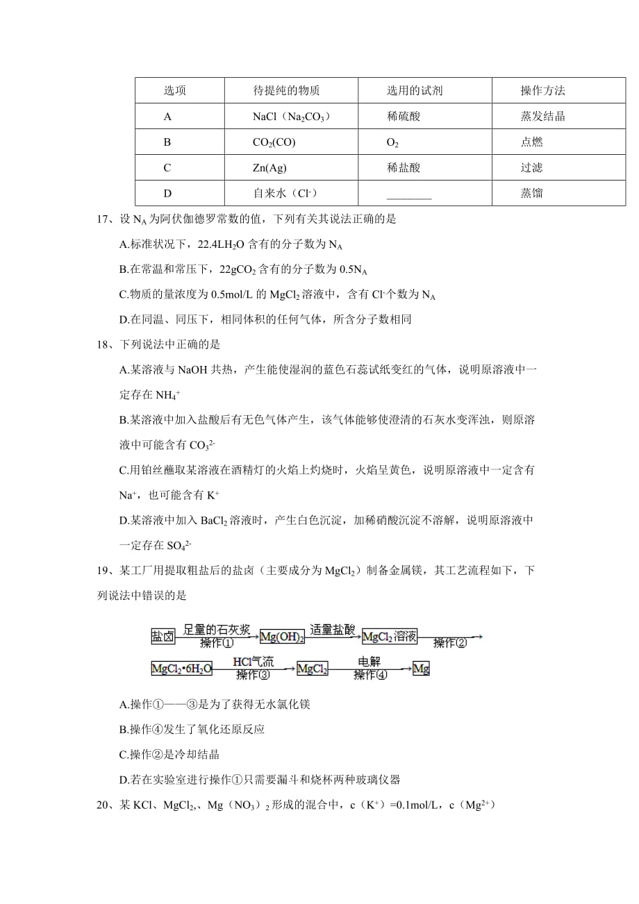 江苏省高一10月月考化学试题 Word版含答案.doc_第3页