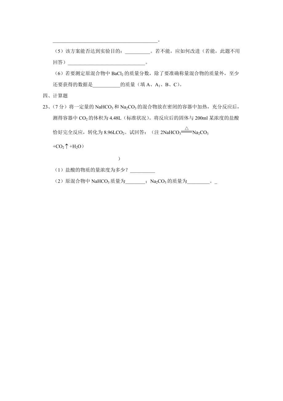 江苏省高一10月月考化学试题 Word版含答案.doc_第5页