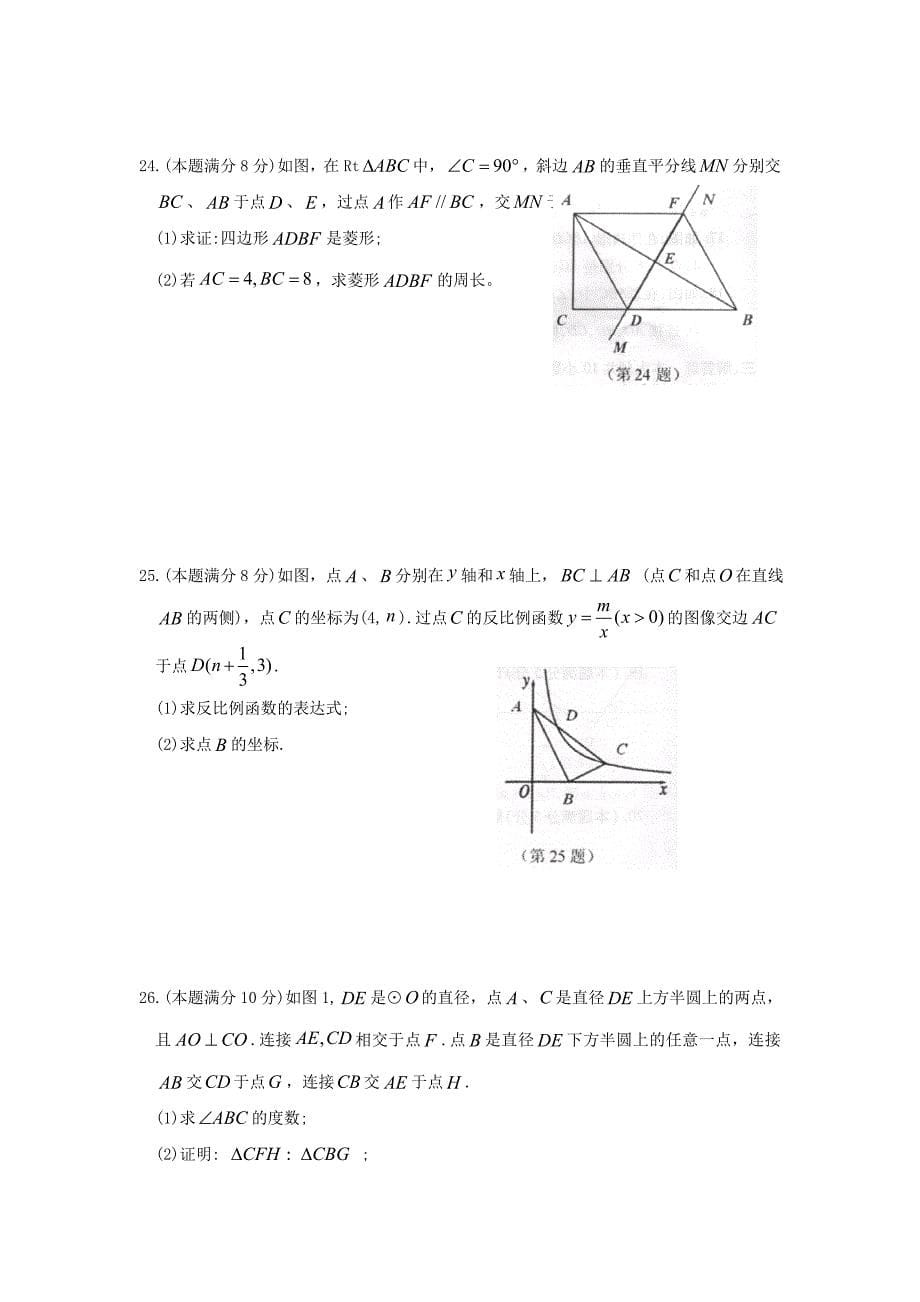 江苏省苏州常熟市九年级数学4月调研测试题（一模）.doc_第5页