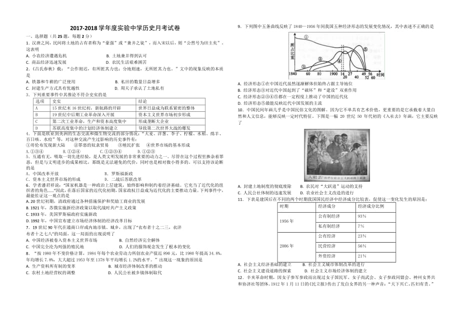 江西省高一下学期第二次月考历史试题 Word缺答案.doc_第1页