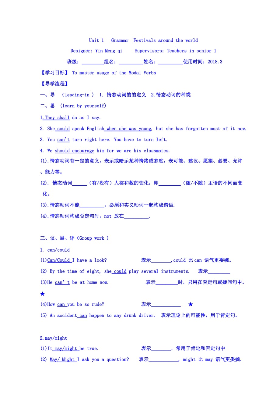 江西省吉安县第三中学人教高中英语必修三导学提纲：U1 Grammar .doc_第1页