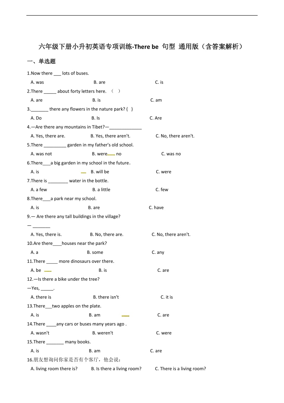 六年级下册英语试题小升初英语专项训练 There be 句型通用版含答案解析_第1页