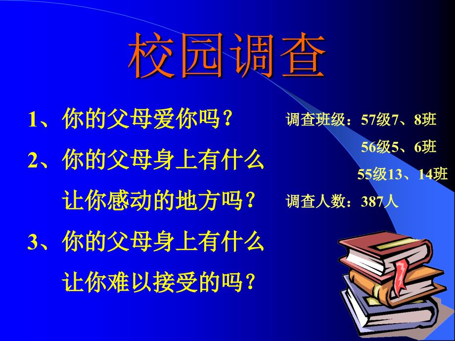 初中班会我的父母我的爱,精品系列_第3页