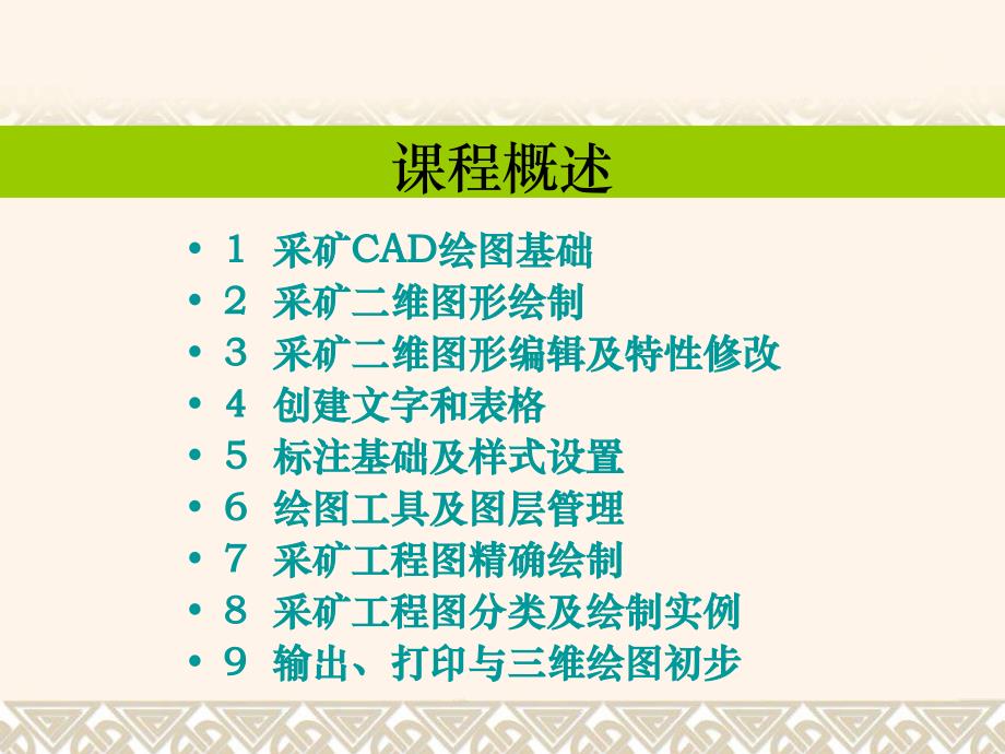 采矿CAD第一讲_第2页