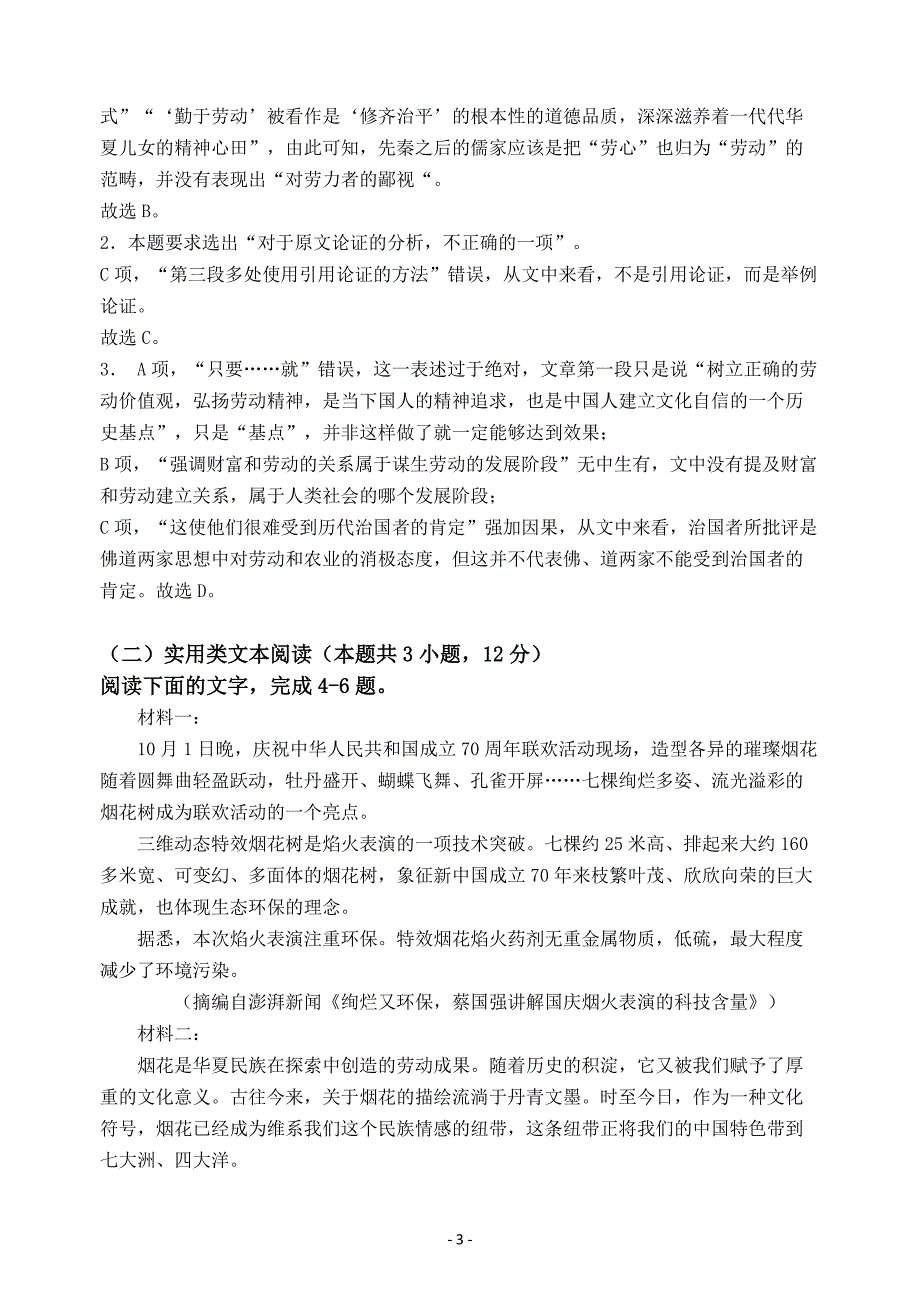 云南省2019-2020学年高二上学期期末考试语文试题 Word版含答案_第3页