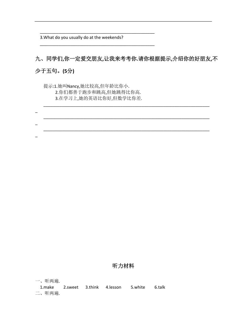 六年级下英语期中测试题学期江苏省滨海县_第5页