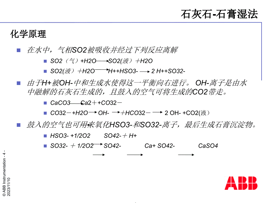 ABB仪表脱硫选型与应用资料_第4页